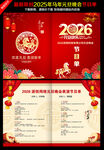 2026节目单