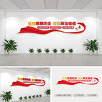 坚持思想改造深化政治锻造文化墙