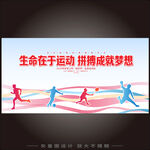 青春校园运动会展板背景