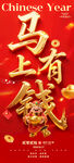 马年海报