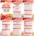 二十届四中全会