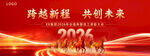 2026 新春 马年
