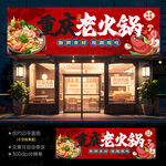 火锅店门头