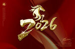 2026马年