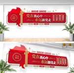 党在我心中永远跟党走党建文化墙