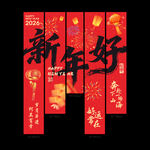 新年好氛围感装饰挂布新年吊幔