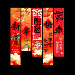 新年喜庆对联设计新年挂布