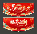 马年吊旗