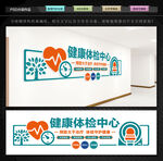 体检中心文化墙