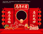 马年拍照框