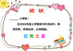 儿童学习奖状模板
