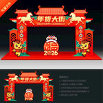 年货大街龙门架