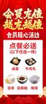 早餐店会员充值海报