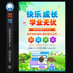 托管班招生海报