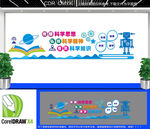 科普科学教育文化墙