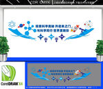 校园科学实验室文化墙