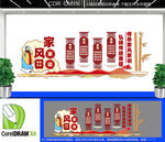 家风家训文化墙