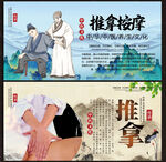 中医按摩展板