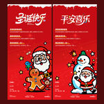 圣诞潮趣卡通活动海报