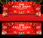 马年元旦晚会舞台背景