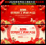 优秀员工表彰大会