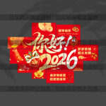 新年背景墙