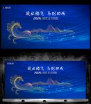 2026马年公司晚会舞台背景