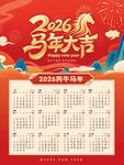 马年日历海报