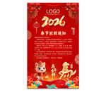 2026马年放假通知图片