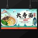 长寿面