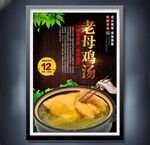 老母鸡汤