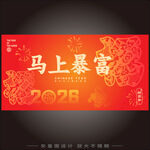 2026马年海报