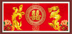 龙凤呈祥