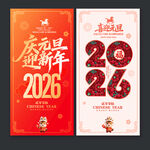 2026元旦