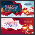平安夜圣诞节海报展板