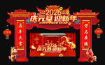 2026元旦促销拱门布置