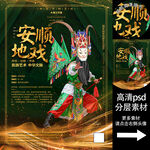 安顺地戏非遗文化海报系列