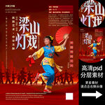 灯戏非遗文化海报系列