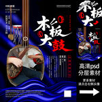 木板大鼓非遗文化海报