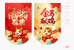 2026马年吊旗
