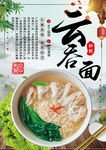 云吞面