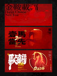 2026新年主视觉活动背景板