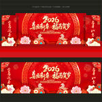2026新年舞台背景
