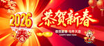 2026马年春节海报