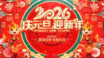 2026元旦 新年
