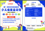 少儿体能运动馆单页