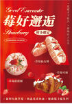 莓好邂逅 竖版海报