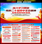 二十届四中全会