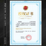 授权证书