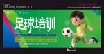 少儿足球培训